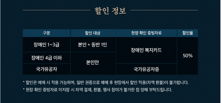 창덕궁 달빛기행 할인정보