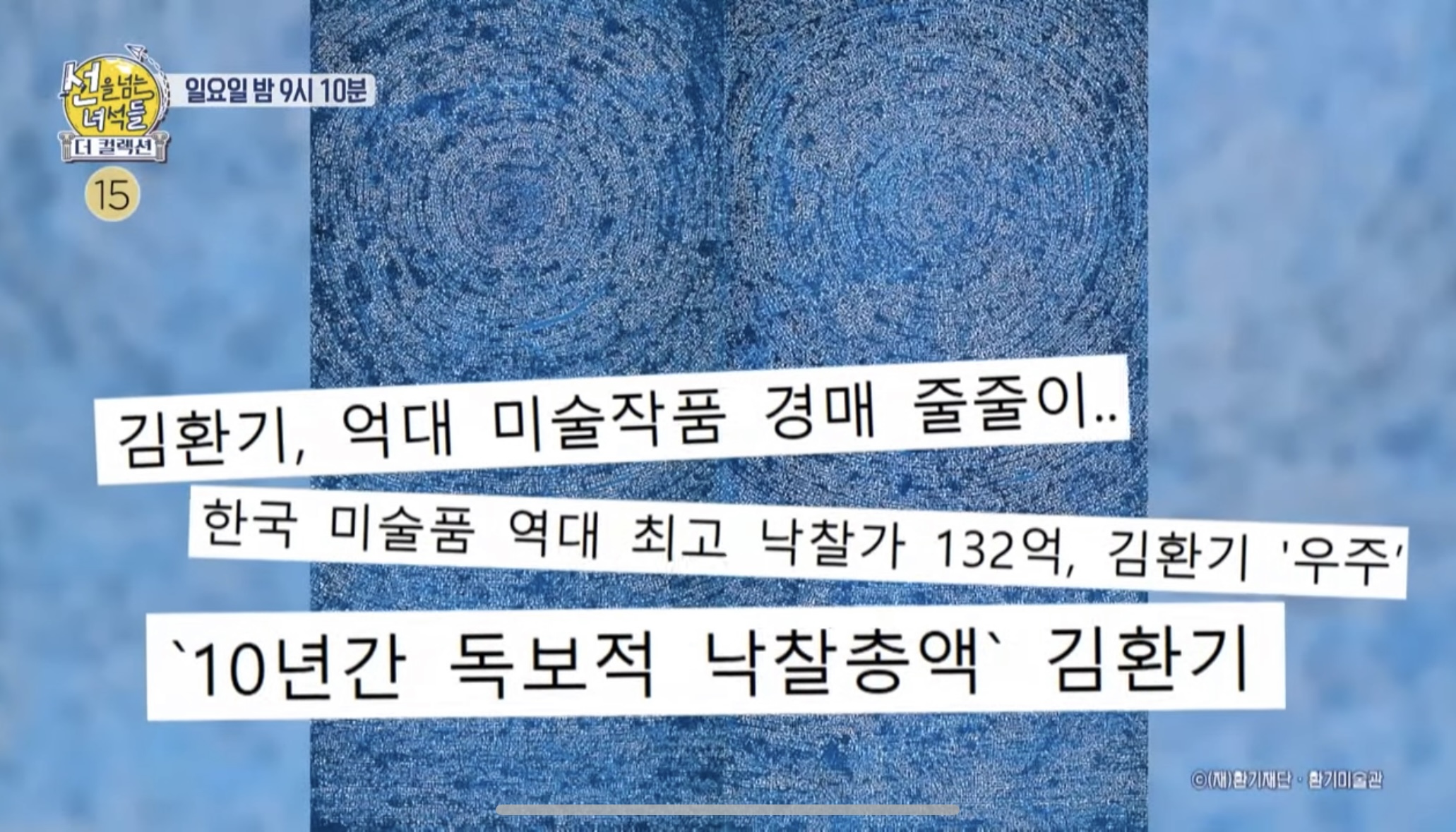 김환기_화가_프로필_작품_전시정보_사진출처_선을넘는녀석들_더컬렉션_김환기화백편_예고_캡쳐