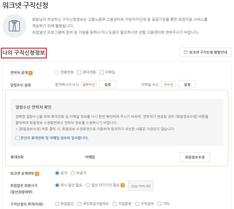 워크넷 구인구직등록 총정리