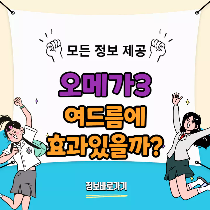 오메가3-먹으면-여드름에-효과에-효과-있을까