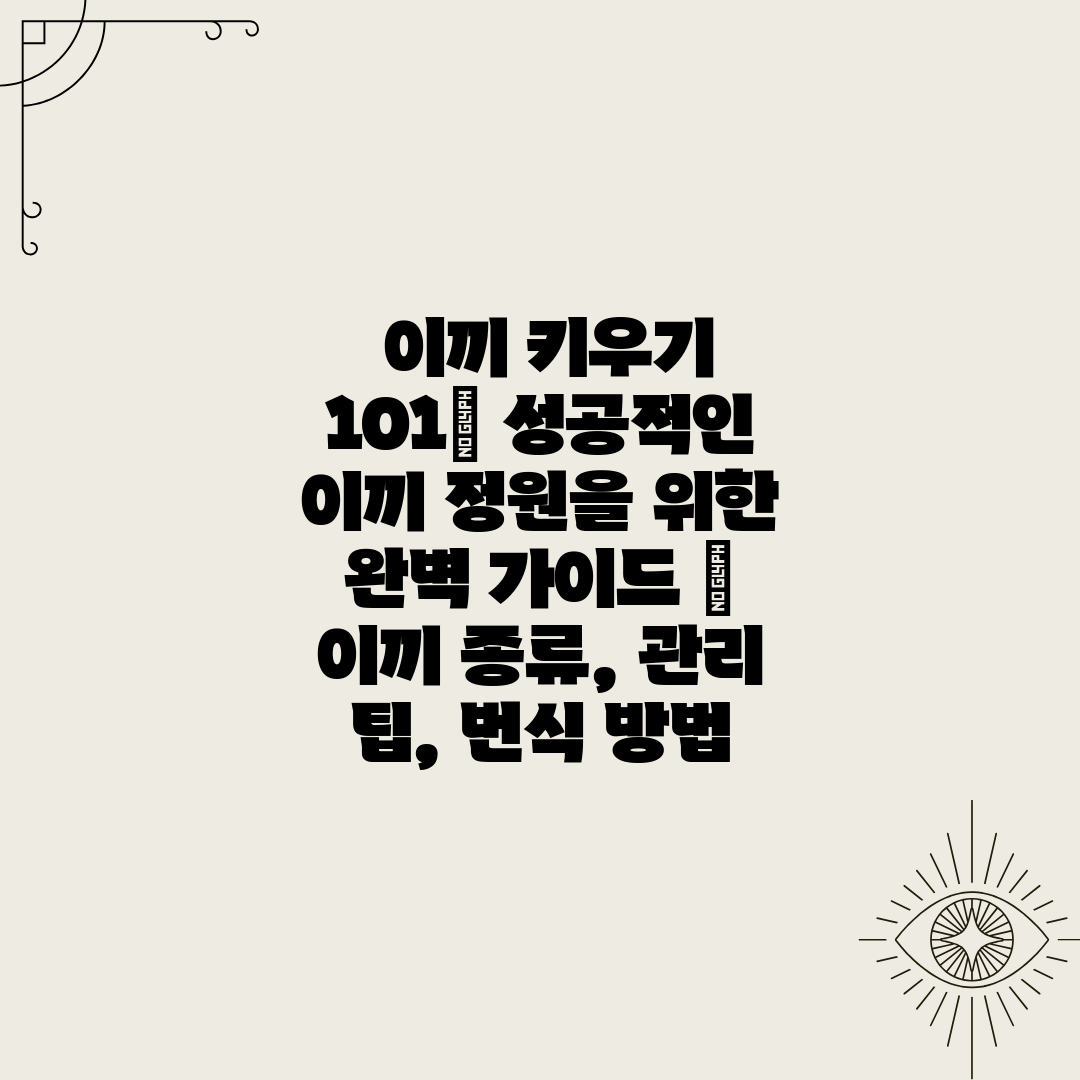  이끼 키우기 101 성공적인 이끼 정원을 위한 완벽 