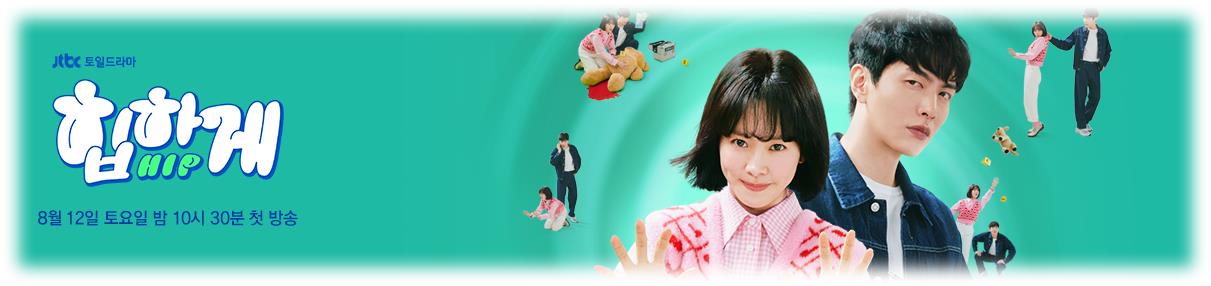 JTBC 드라마 &#39;힙하게&#39;: 범죄와 초능력&#44; 농촌의 비밀로 벌어지는 수사극의 묘미