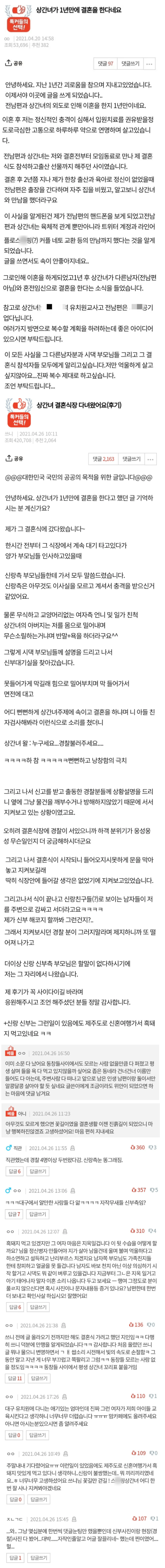  대구 유치원교사 상간녀 총정리 완결판(스압)