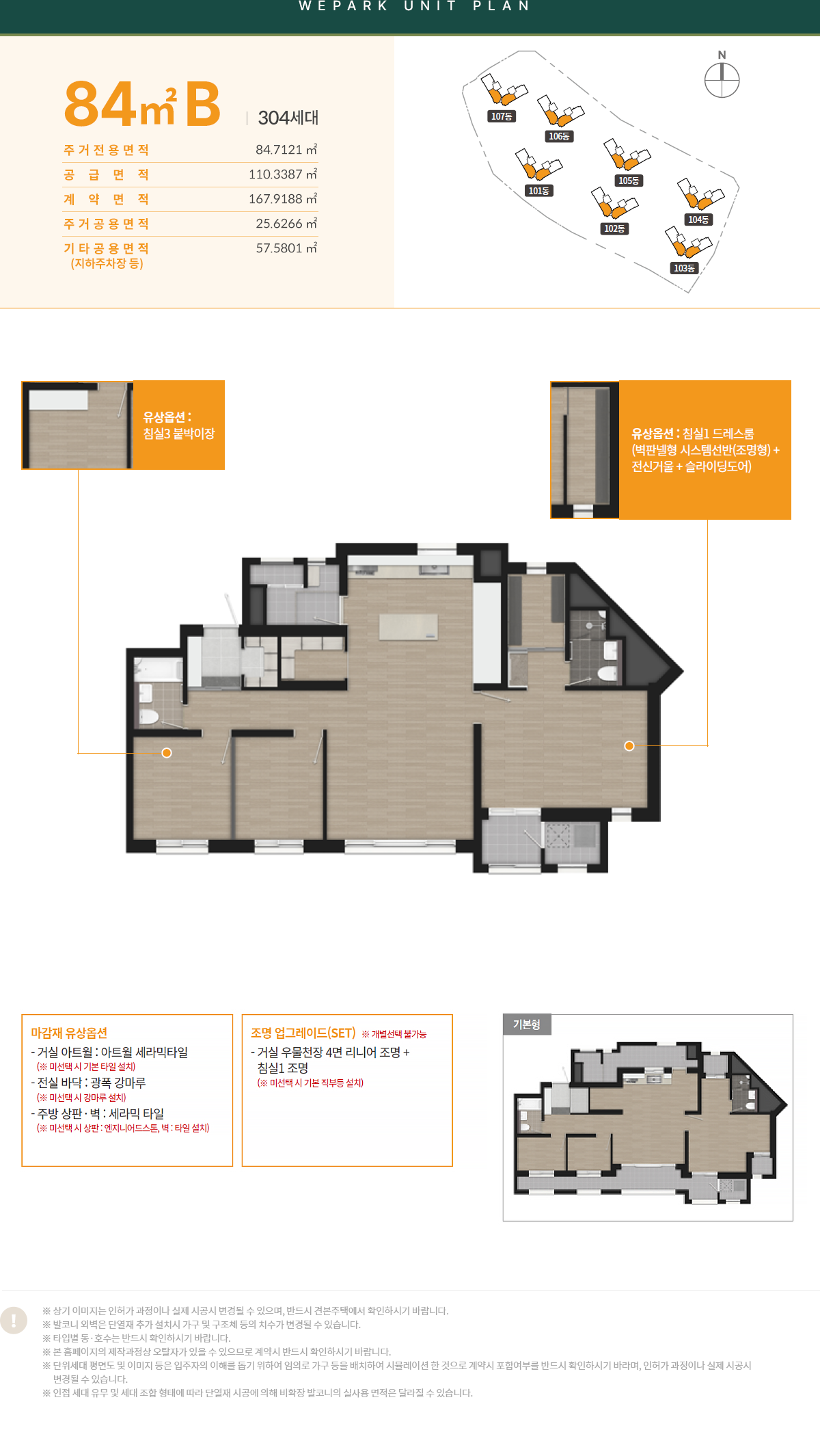 중앙공원 위파크 더센트럴 34평B