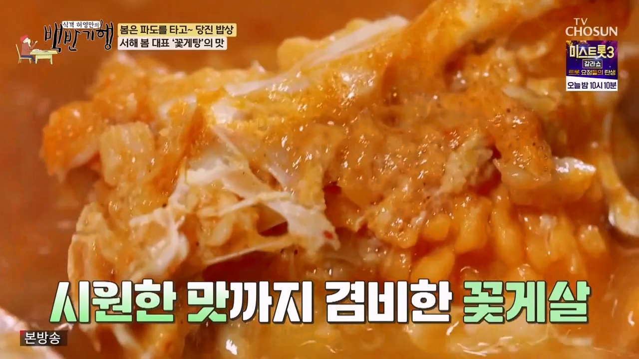 식객 허영만의 백반기행.E239.240318p-NEXT.mp4_20240318_201316.604.jpg