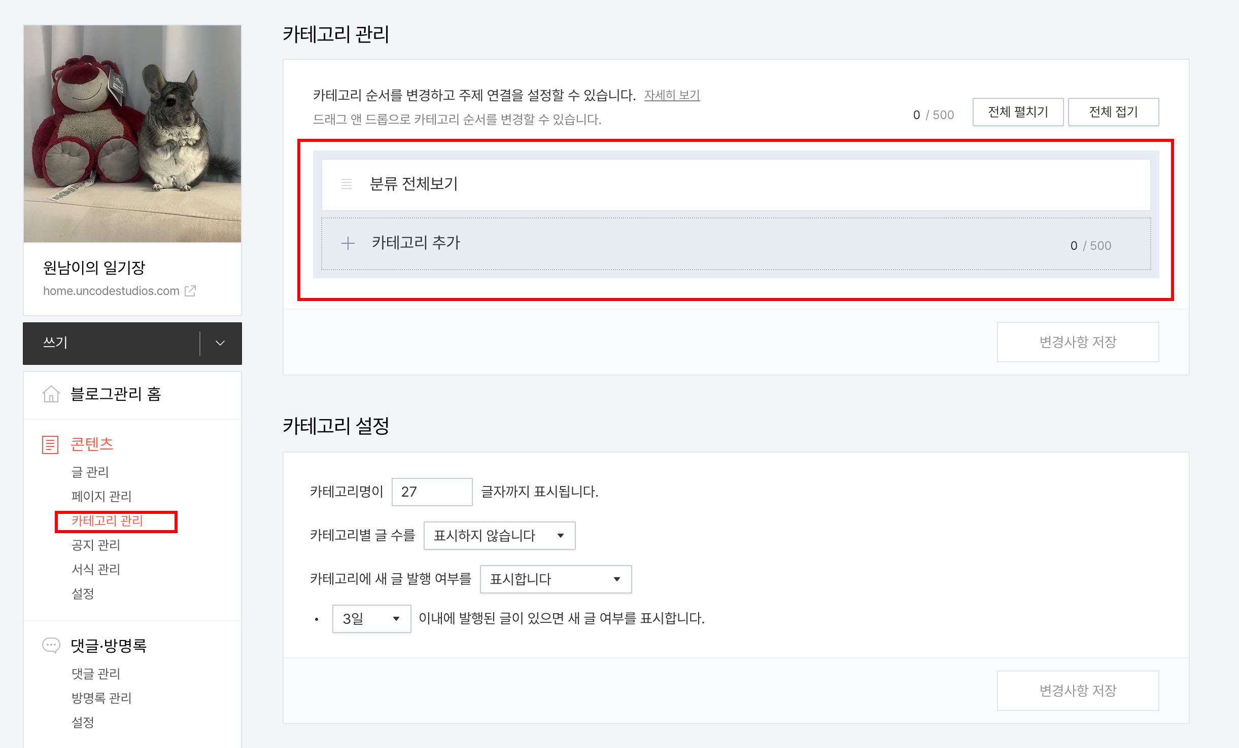 티스토리 카테고리 관리 페이지