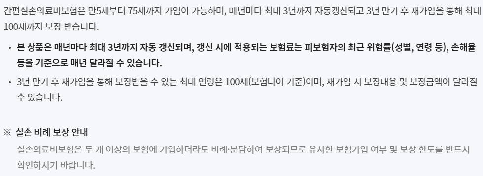 db손해보험 유병자 간편실손보험 가입 특징 보장내역 보험료(안보면 손해)