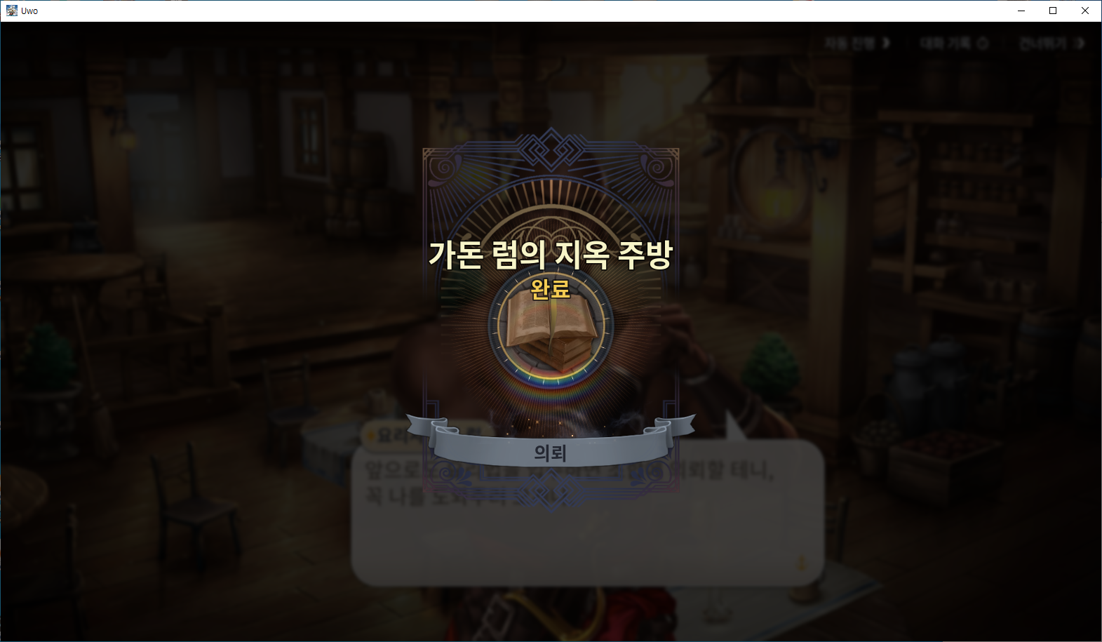  [대항해시대 오리진] 가돈 럼의 지옥주방 퀘스트