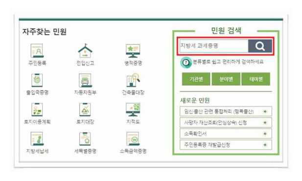 재산세 과세증명서 발급