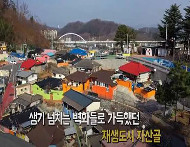 김천자산동벽화마을
