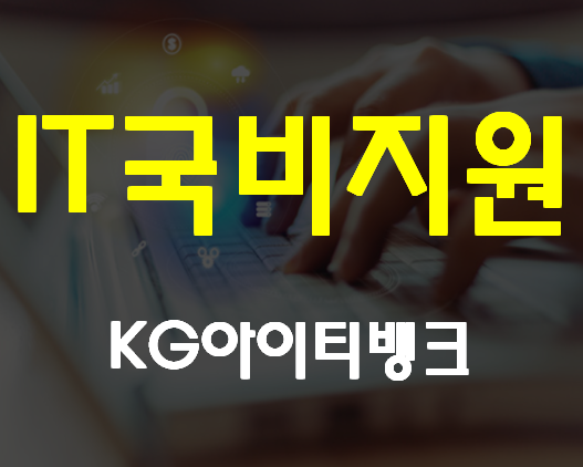  부산IT국비지원 취업양성과정 여기서 준비하자!