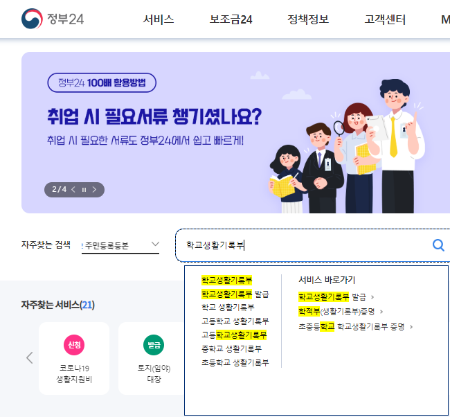 고등학교 생활기록부 발급