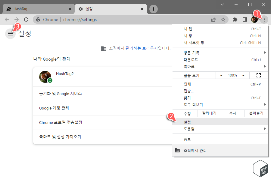 Google Chrome 설정