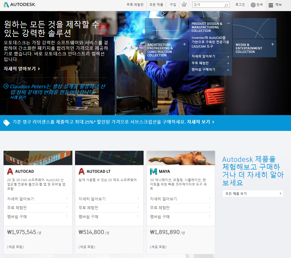  3D 컴퓨터 애니메이션, 모델링, 시뮬레이션 및 렌더링 소프트웨어 MAYA
