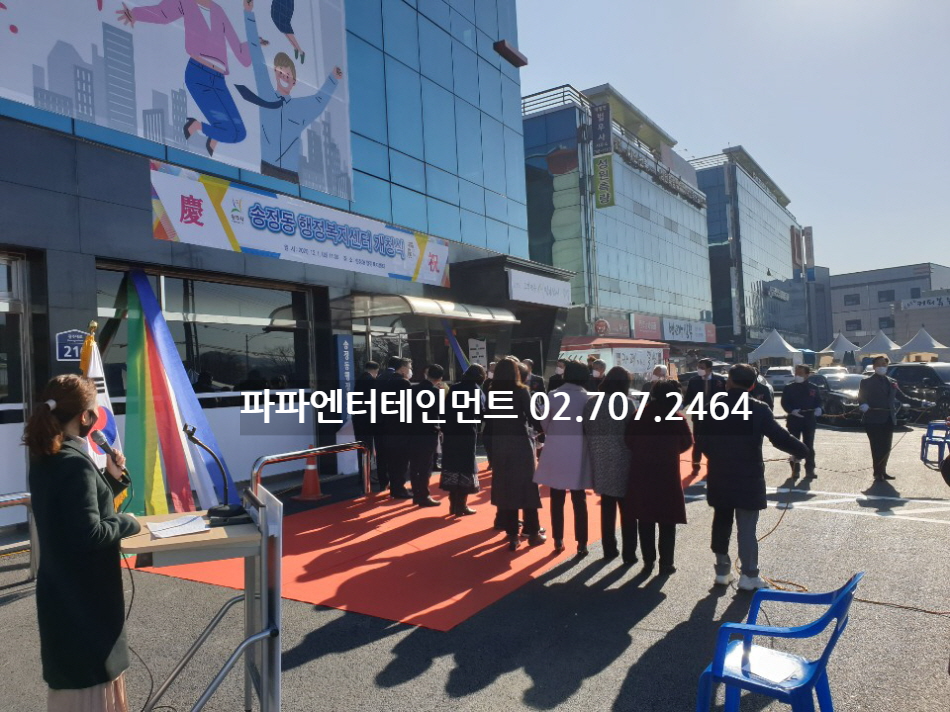  공공기관 개관식 개소식 완공식 현판식 커팅식 대행 이벤트회사