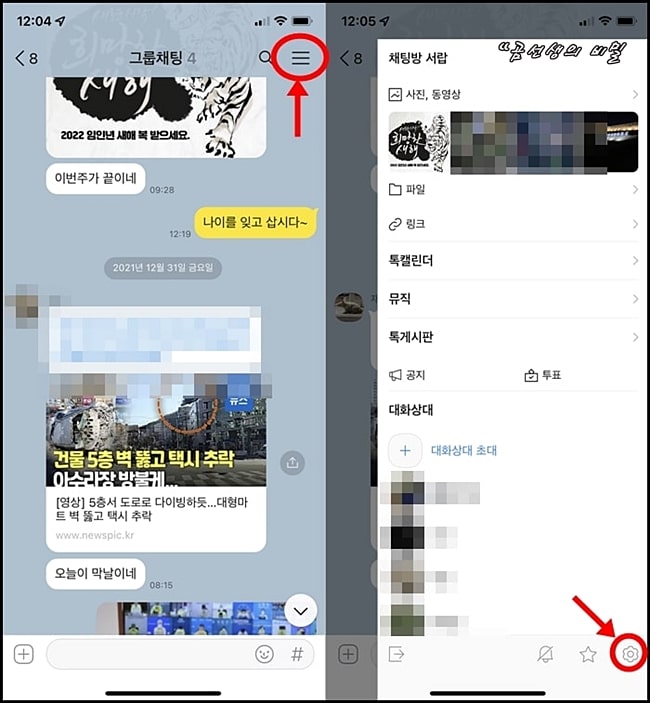 카카오톡_대화내용_저장_방법_2가지_2