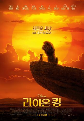 영화 라이온 킹 포스터 사진 - 출처 KOBIS