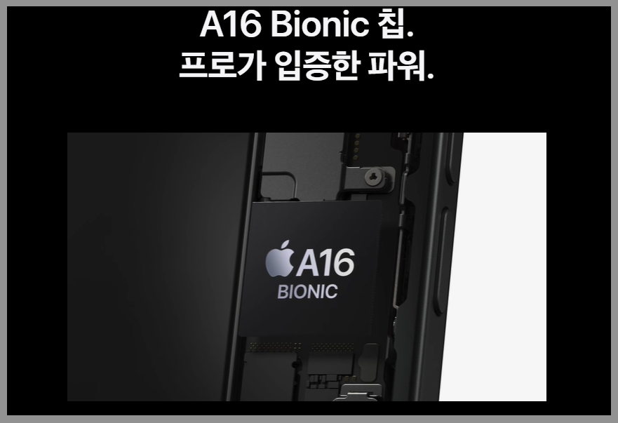 A16 Bionic 칩 설명