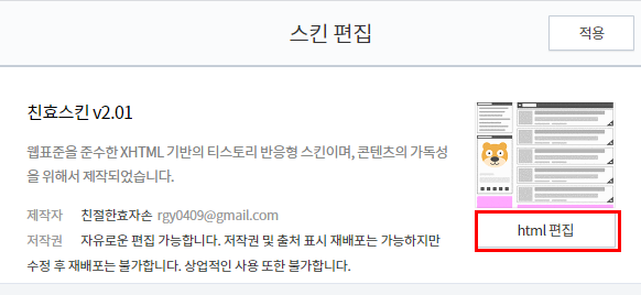 네이버 서치어드바이저 robot(로봇) 등록 방법