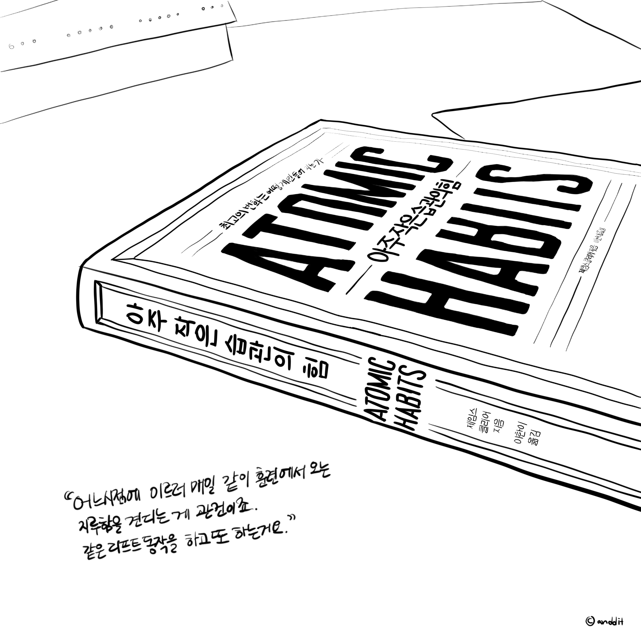  아이패드 드로잉 - 아주 작은 습관의 힘