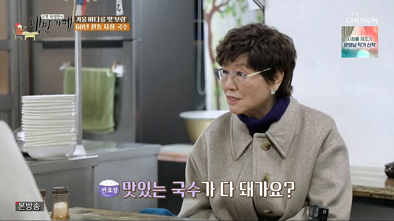 식객 허영만의 백반기행.E180.221217p.H264-F1RST.mp4_20221217_175051.490.jpg