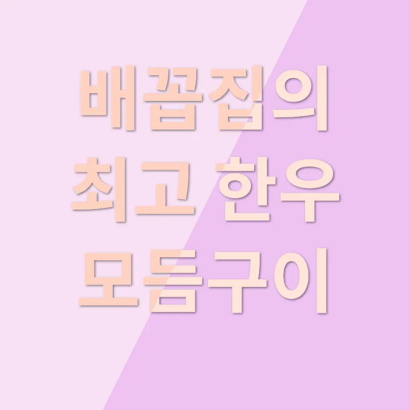 청량리역 맛집_3