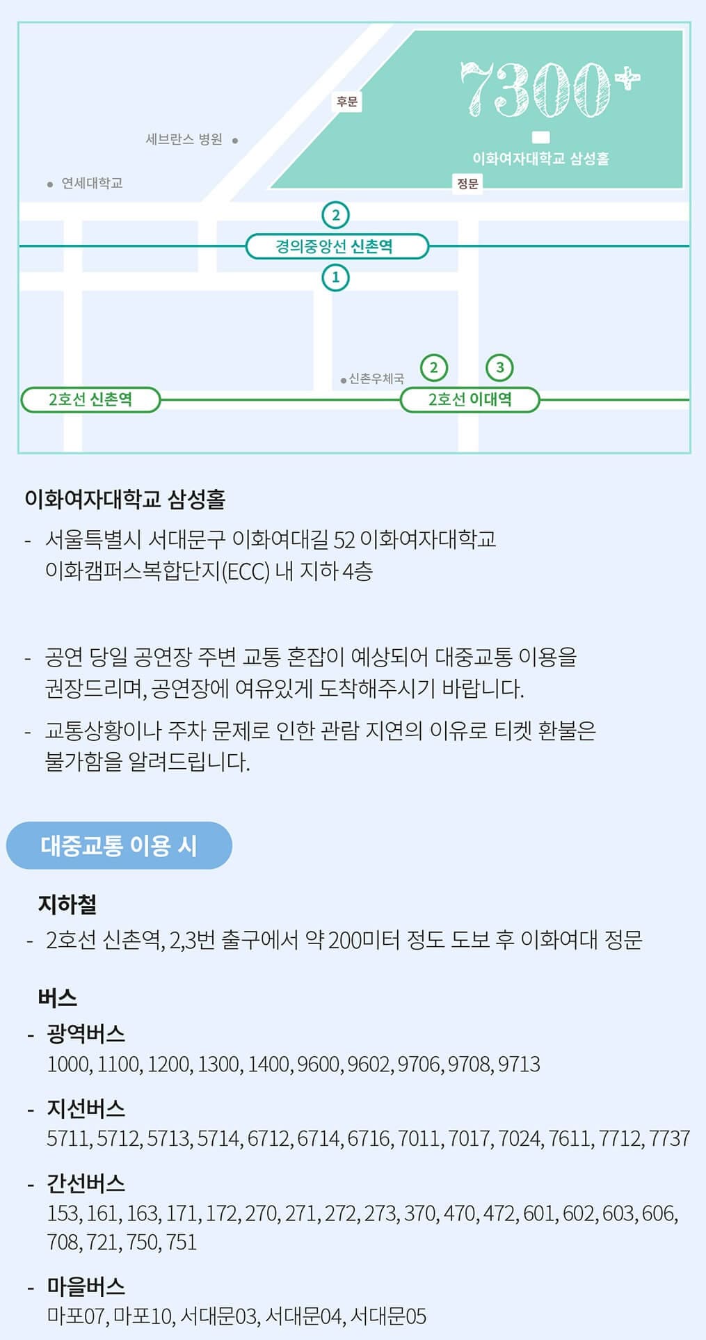 이화여자대학교 삼성홀 가는 길