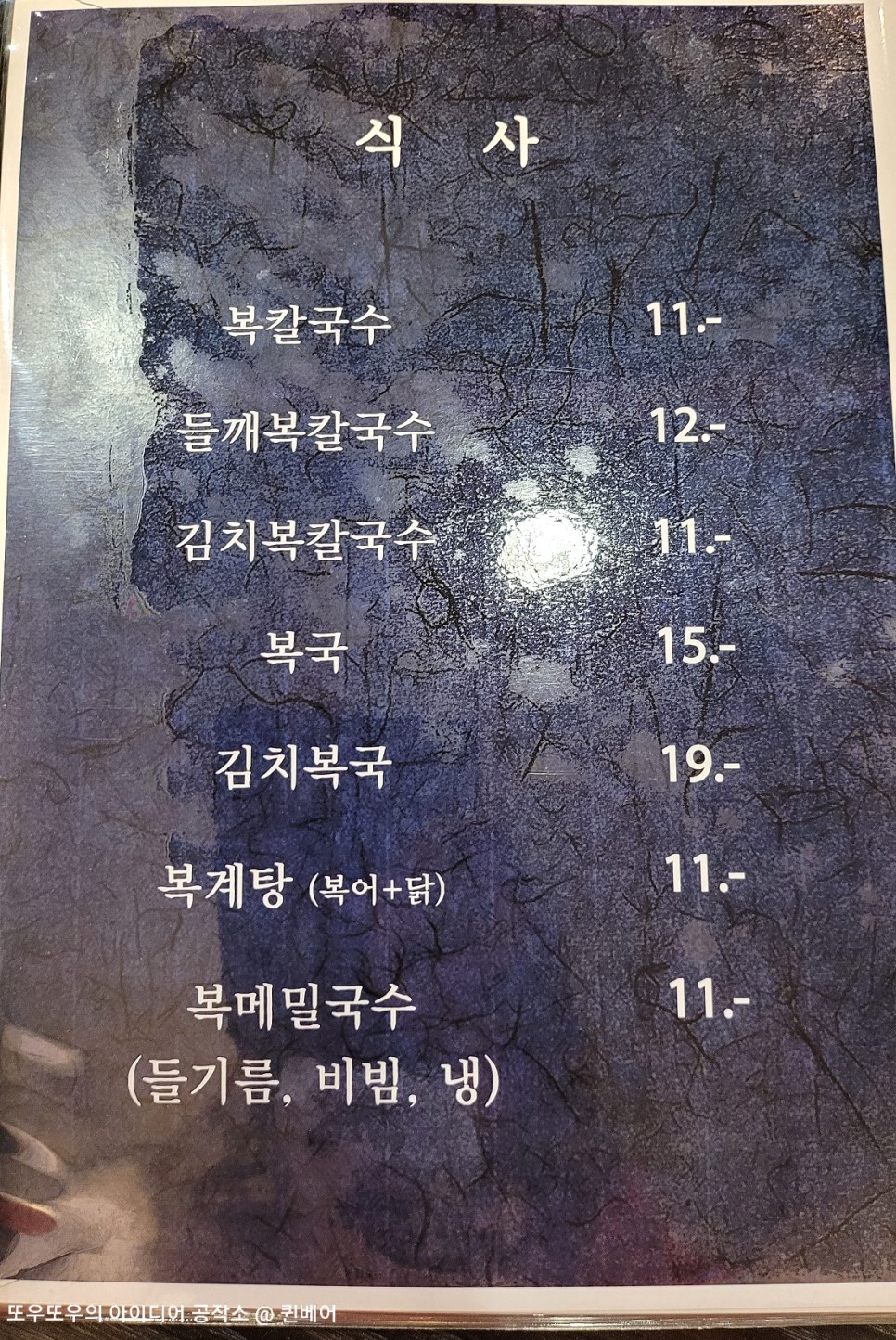 강남 복어국 (주차정보) 강남복칼국수 :: 3