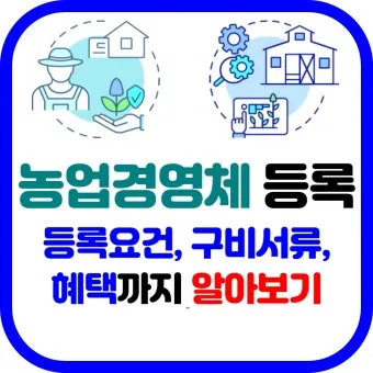 농업경영체 등록 갱신 완벽 정리_19
