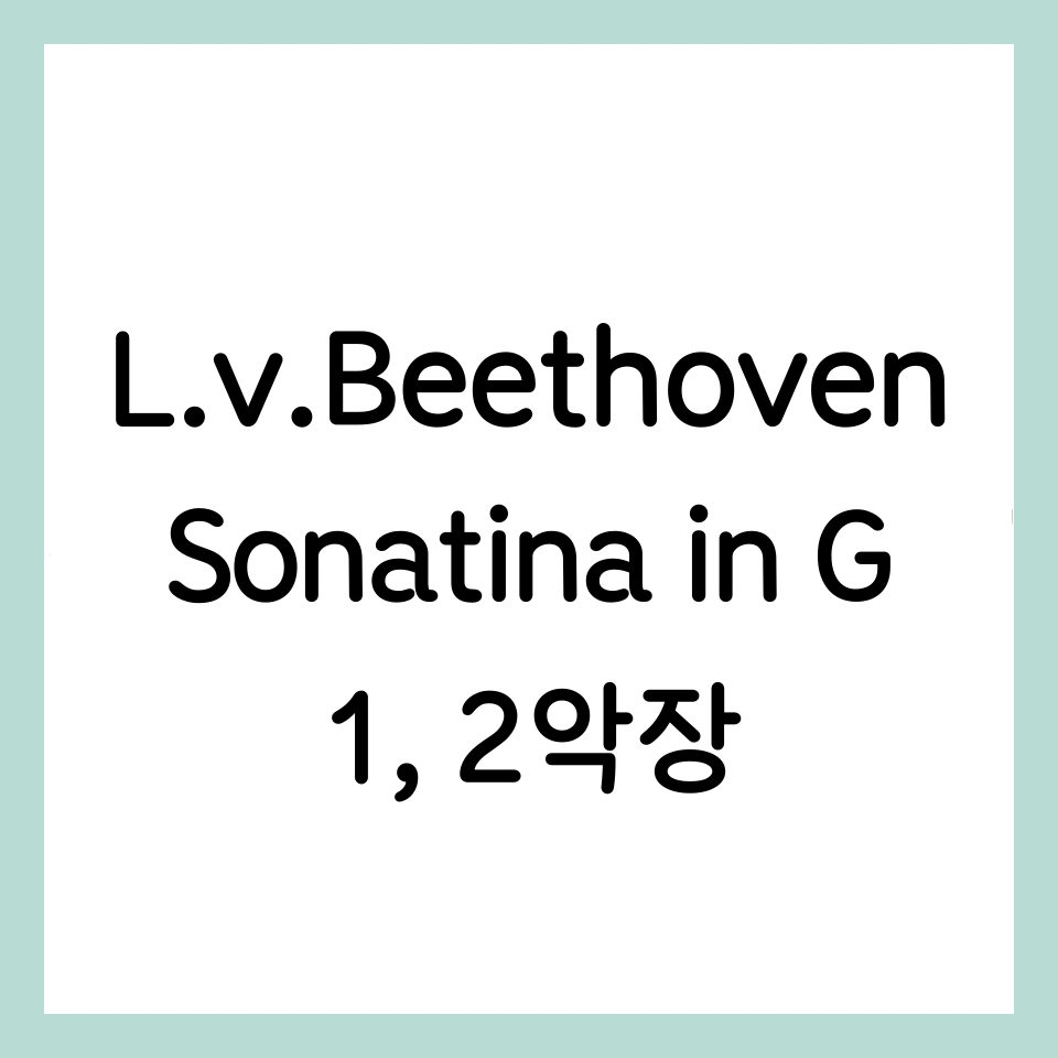 Beethoven-Sonatina-in-G-썸네일