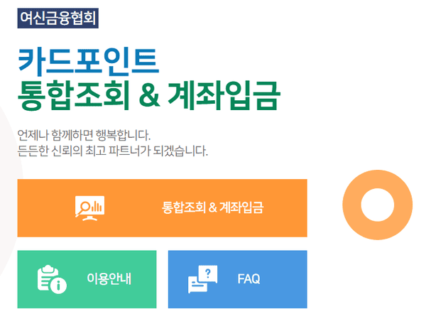 카드 포인트 1번 조회 통합하고 현금처럼 사용하기 1 카드 포인트 조회 통합 현금