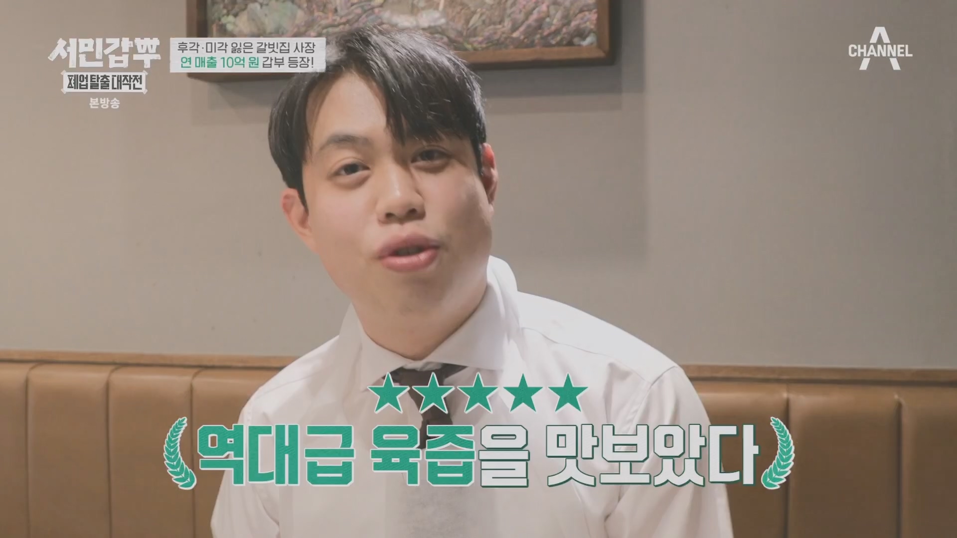 서민갑부 폐업 탈출 대작전.E30.240309p.H264-F1RST.mp4_20240310_135136.664.jpg