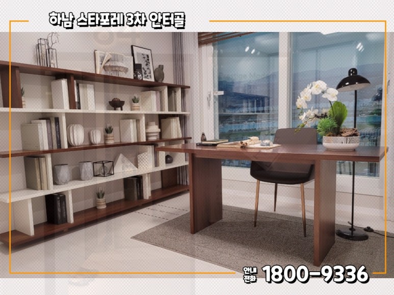 지역주택조합 스타포레 3차 최신정보