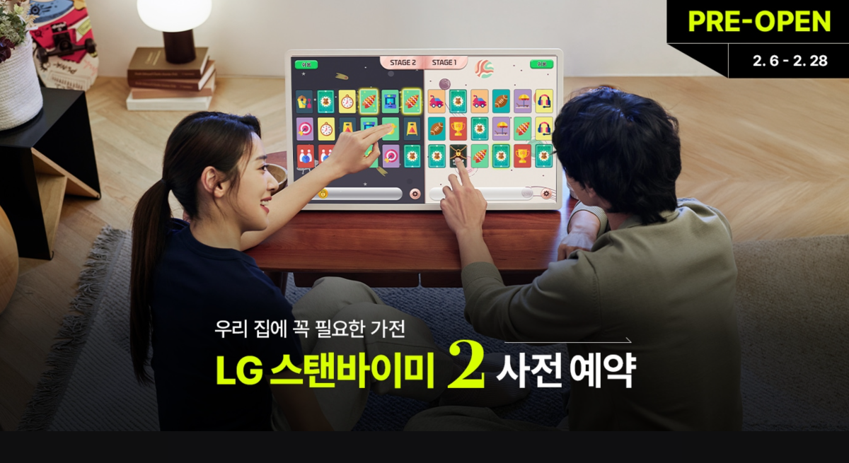 LG 스탠바이미 2 사전예약