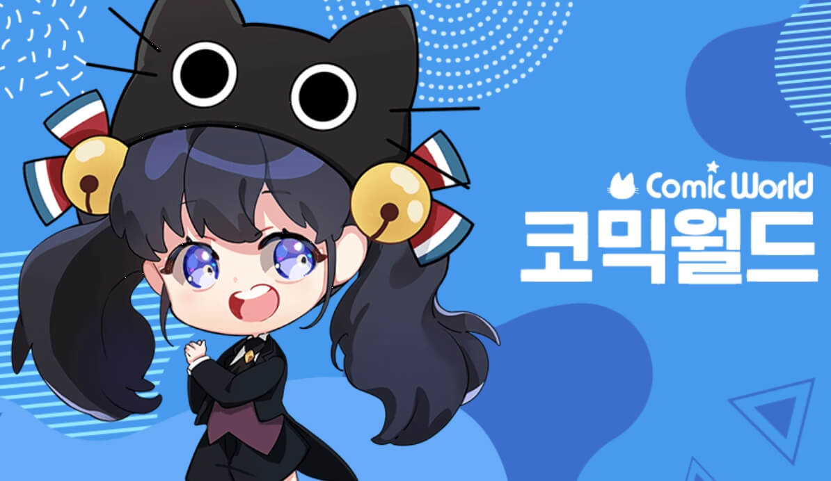 코믹월드
