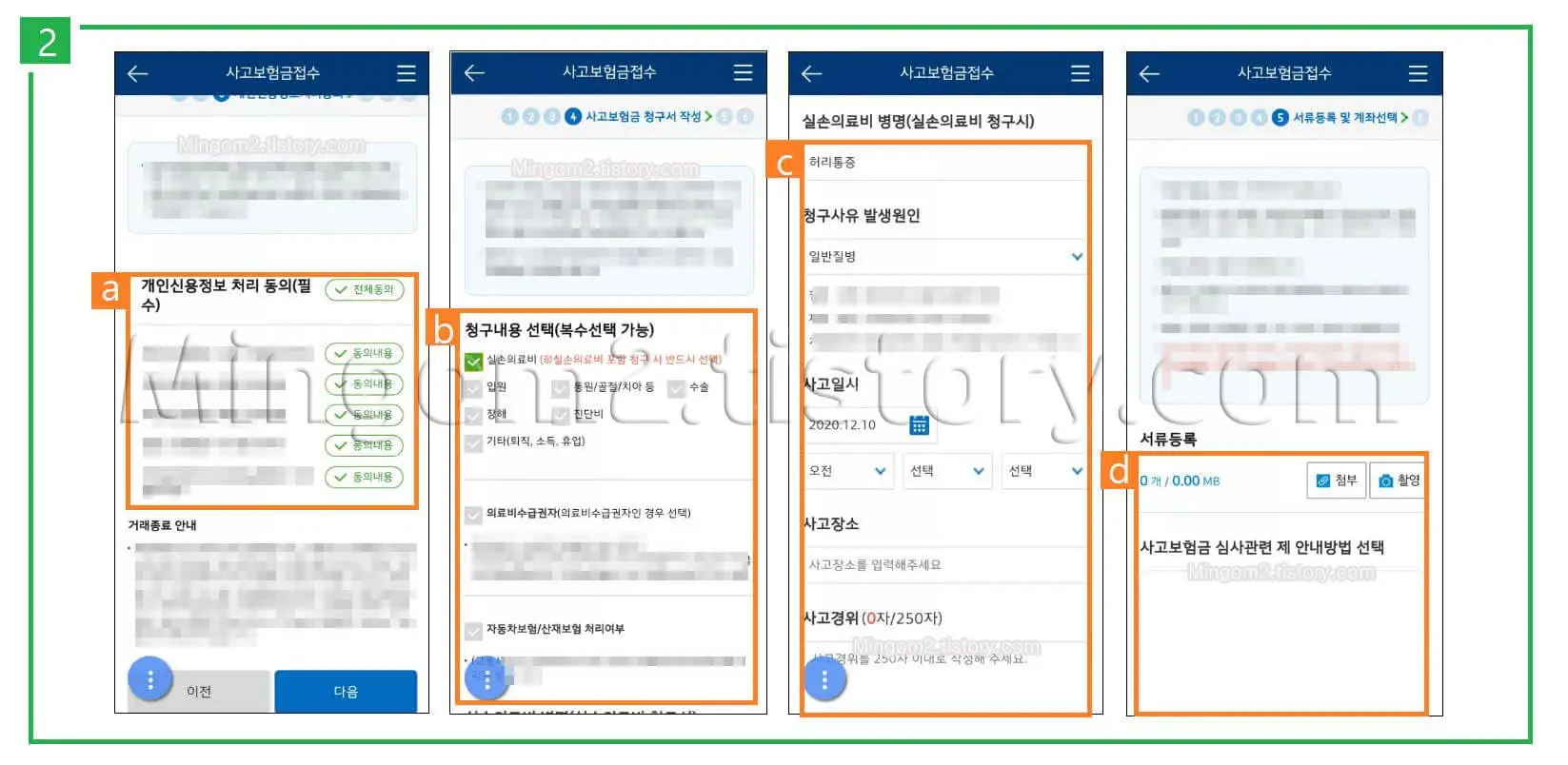 실비보험 청구절차에 대한 설명