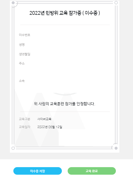  [민방위 사이버교육] 답을 알고 싶었습니다.. 공유하고 싶었습니다.. 그러나...