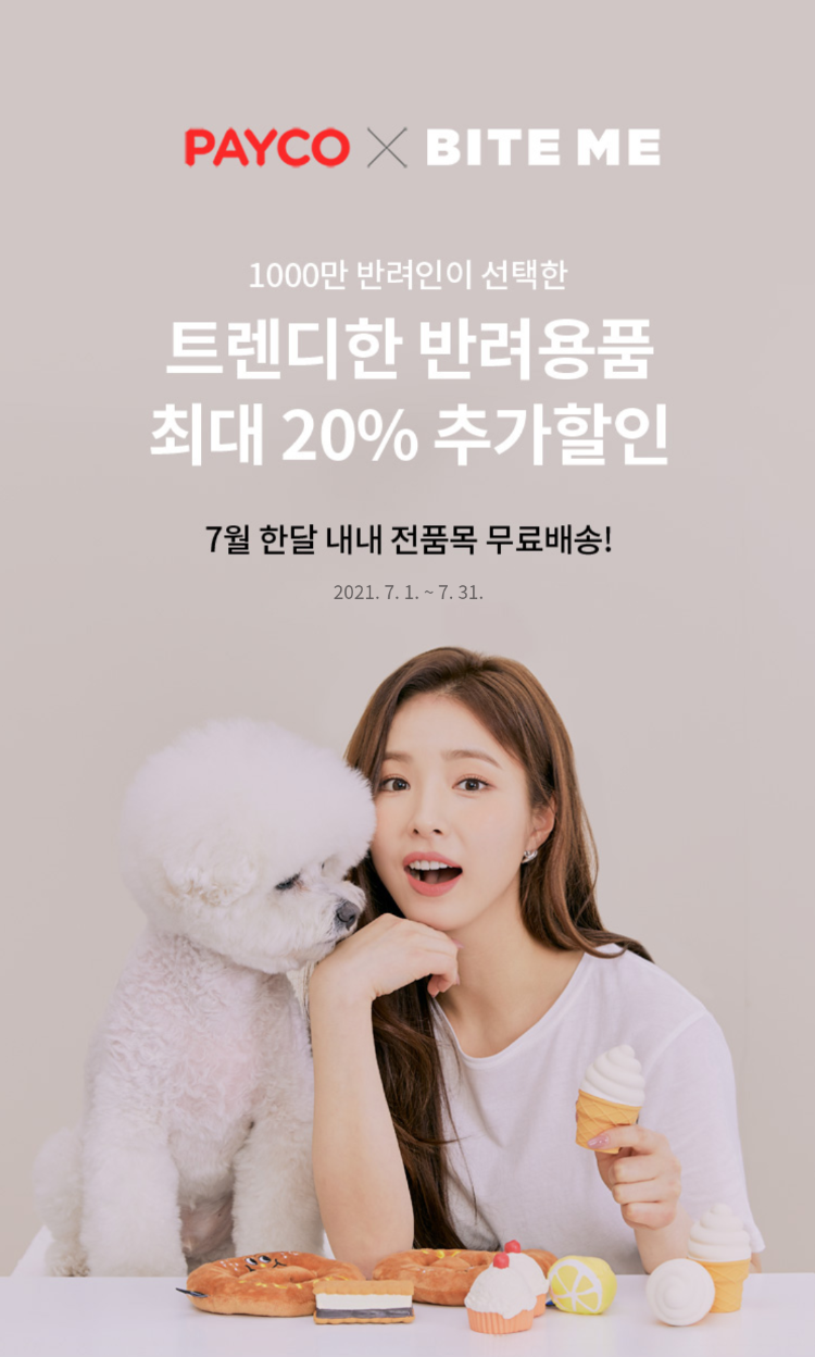  〔 바잇미 〕할인쿠폰 다운로드하기 (~20%)