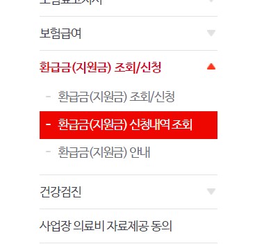 환급금-신청내역