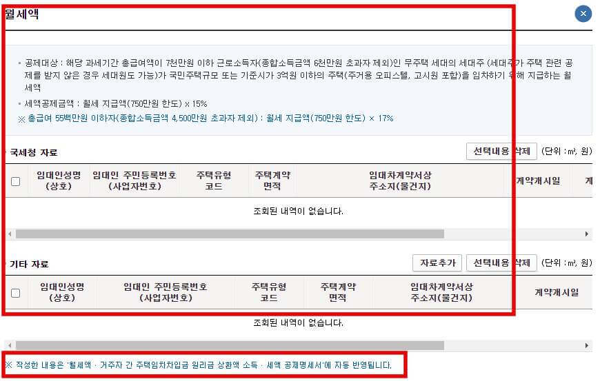 월세액-공제신고-페이지