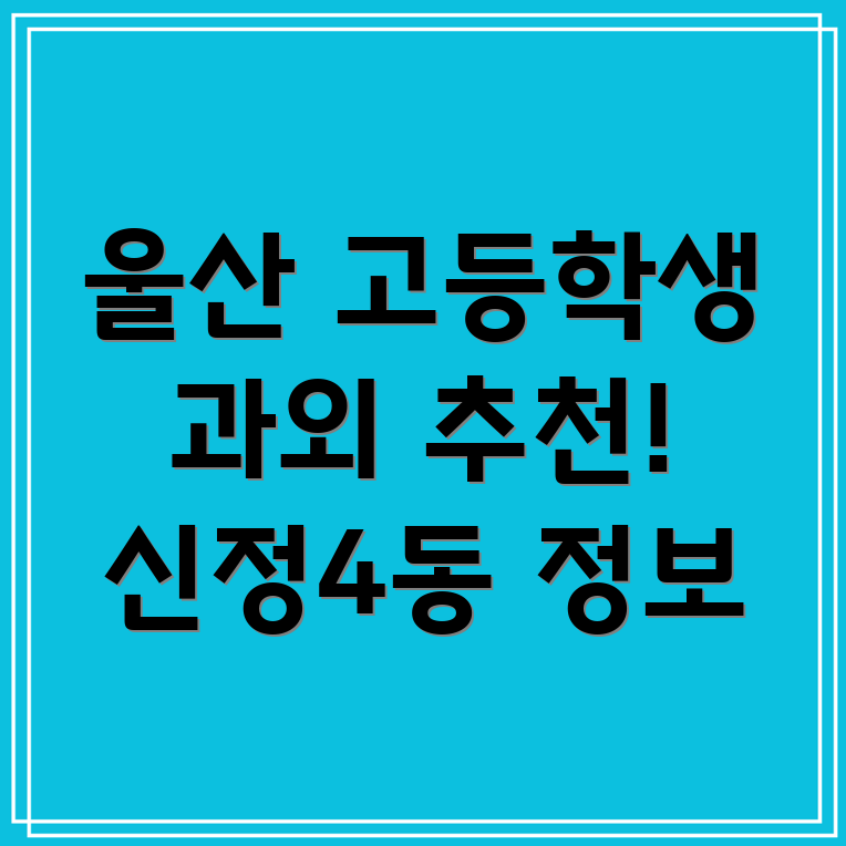고등학생 과외