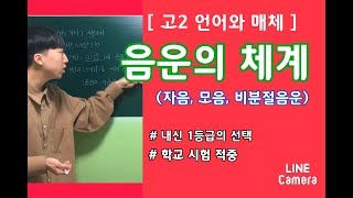  고등 언어와 매체(개념), 국어메이트 - 총 18강, 고교내신