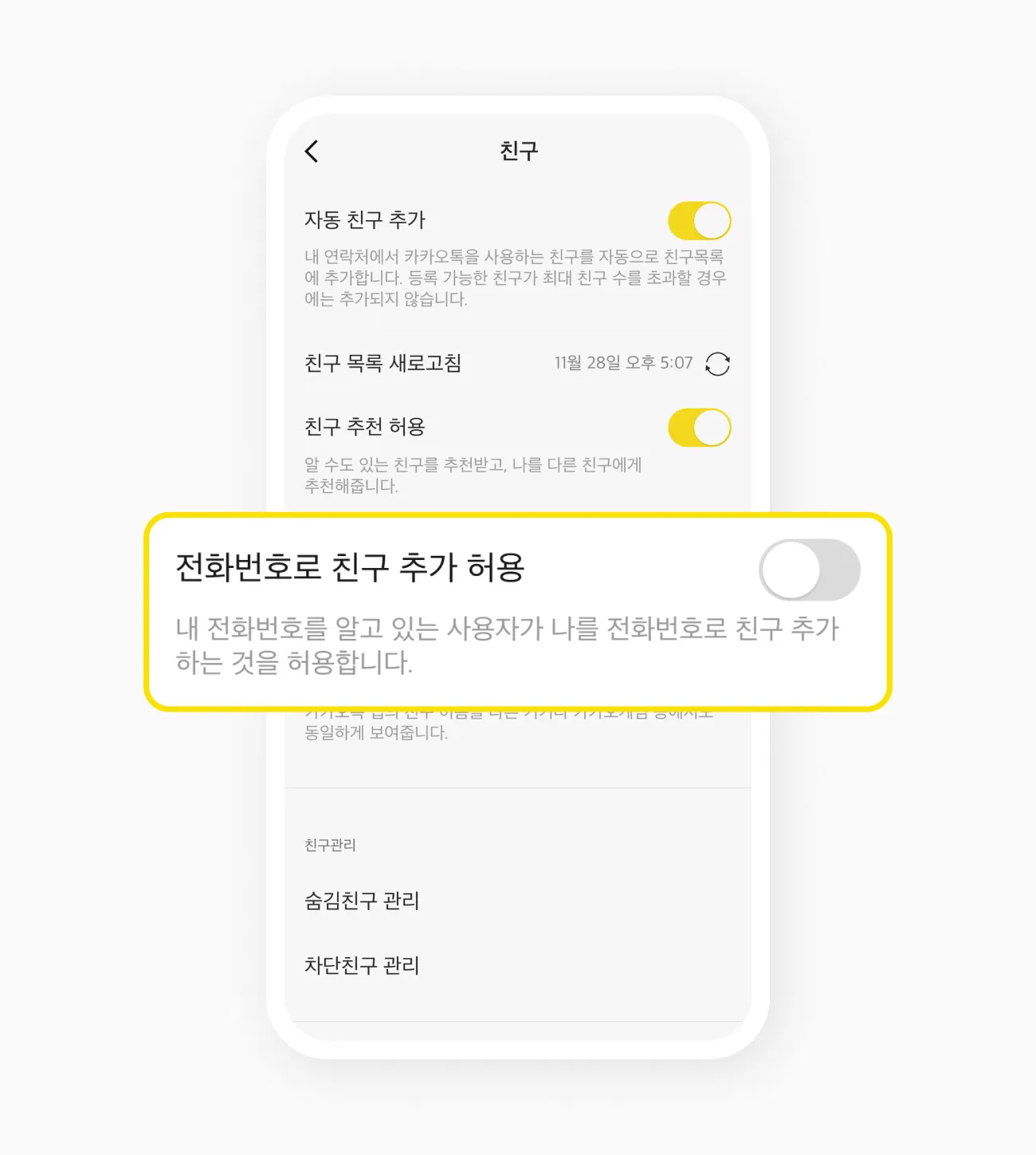 카톡 친구 추가하는법 삭제방법 친구찾기_1