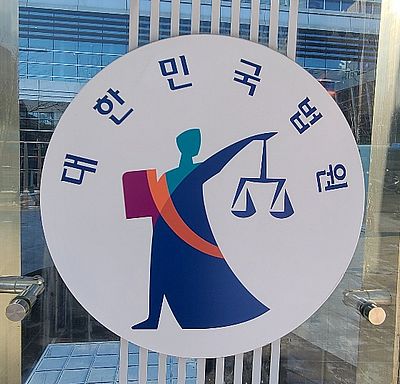 법원 사진