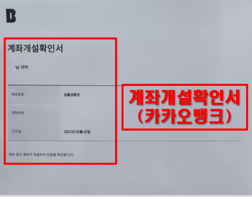  5분만에 카카오뱅크 통장사본, 계좌개설확인서 발급방법