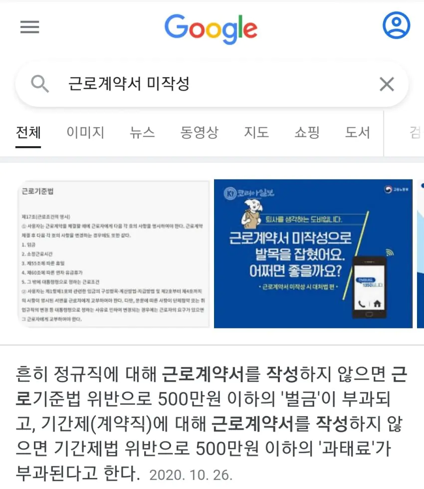 근로기준법 근로계약서 미작성 과태료