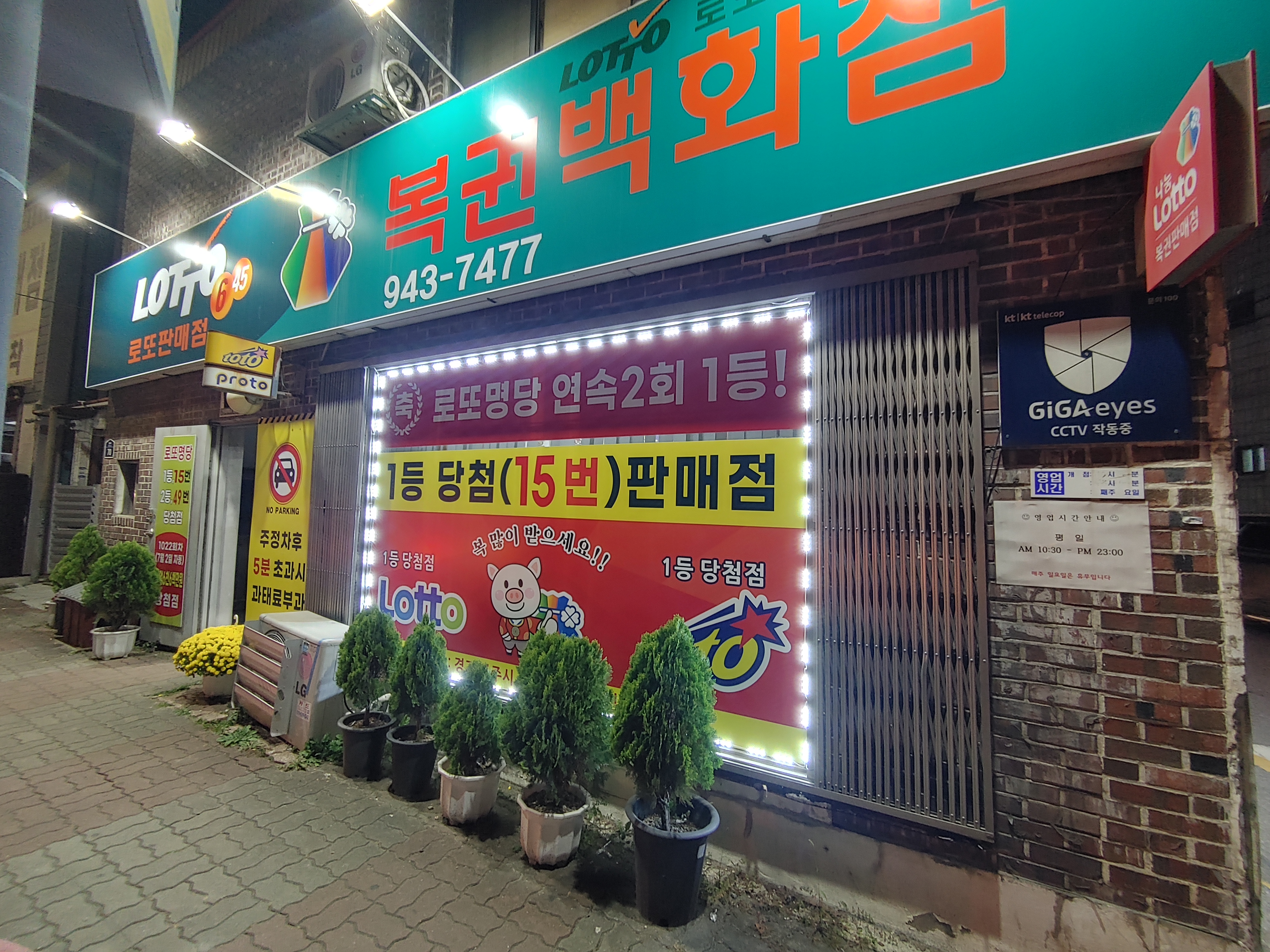 복권백화점 이미지