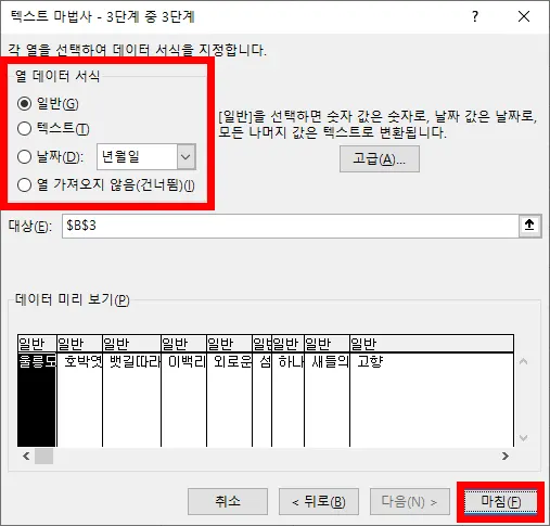 엑셀 텍스트 나누기 실행해서 뜬 텍스트 마법사 3단계
