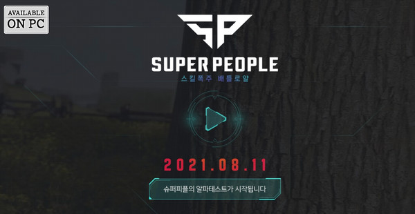  슈퍼피플 맵 오버뷰 영상!
