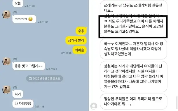 16기 상철 영숙 카톡/ 충격 폭로/ 이혼/ 직업/ 인스타/ 유튜브